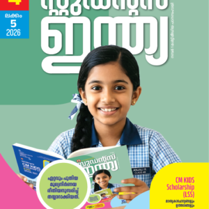 Class 4 Malayalam 2026 - Issue 5