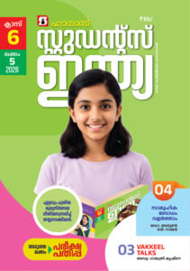 Class 6 Malayalam 2026 - Issue 5