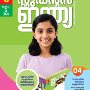 Class 6 Malayalam 2026 - Issue 5