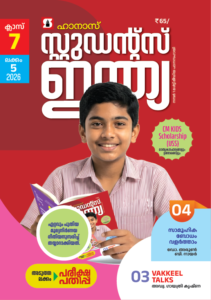 Class 7 Malayalam 2026 - Issue 5