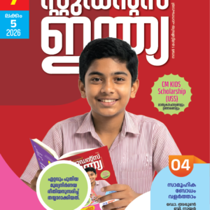 Class 7 Malayalam 2026 - Issue 5
