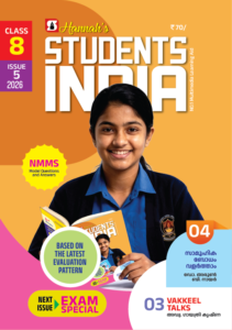 Class 8 English 2026 - Issue 5
