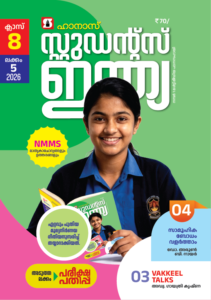 Class 8 Malayalam 2026 - Issue 5