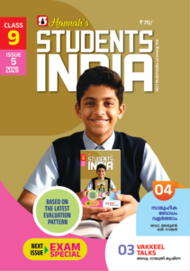 Class 9 English 2026 - Issue 5
