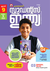 Class 9 Malayalam 2026 - Issue 5