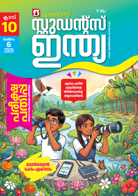 Class 10 Malayalam 2026 - Issue 6