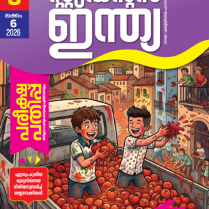Class 8 Malayalam 2026 - Issue 6