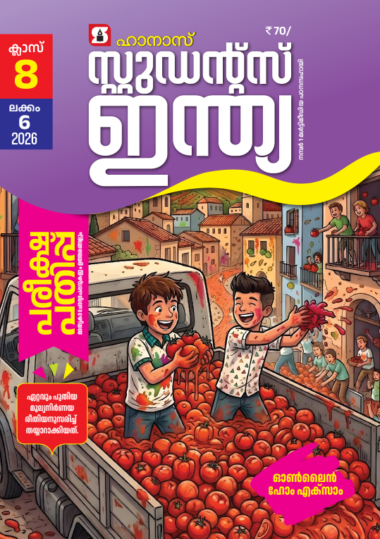 Class 8 Malayalam 2026 - Issue 6