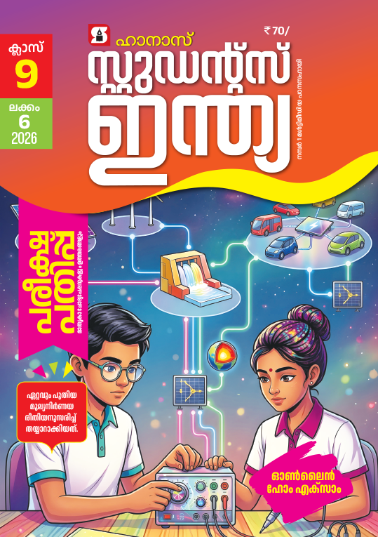 Class 9 Malayalam 2026 - Issue 6